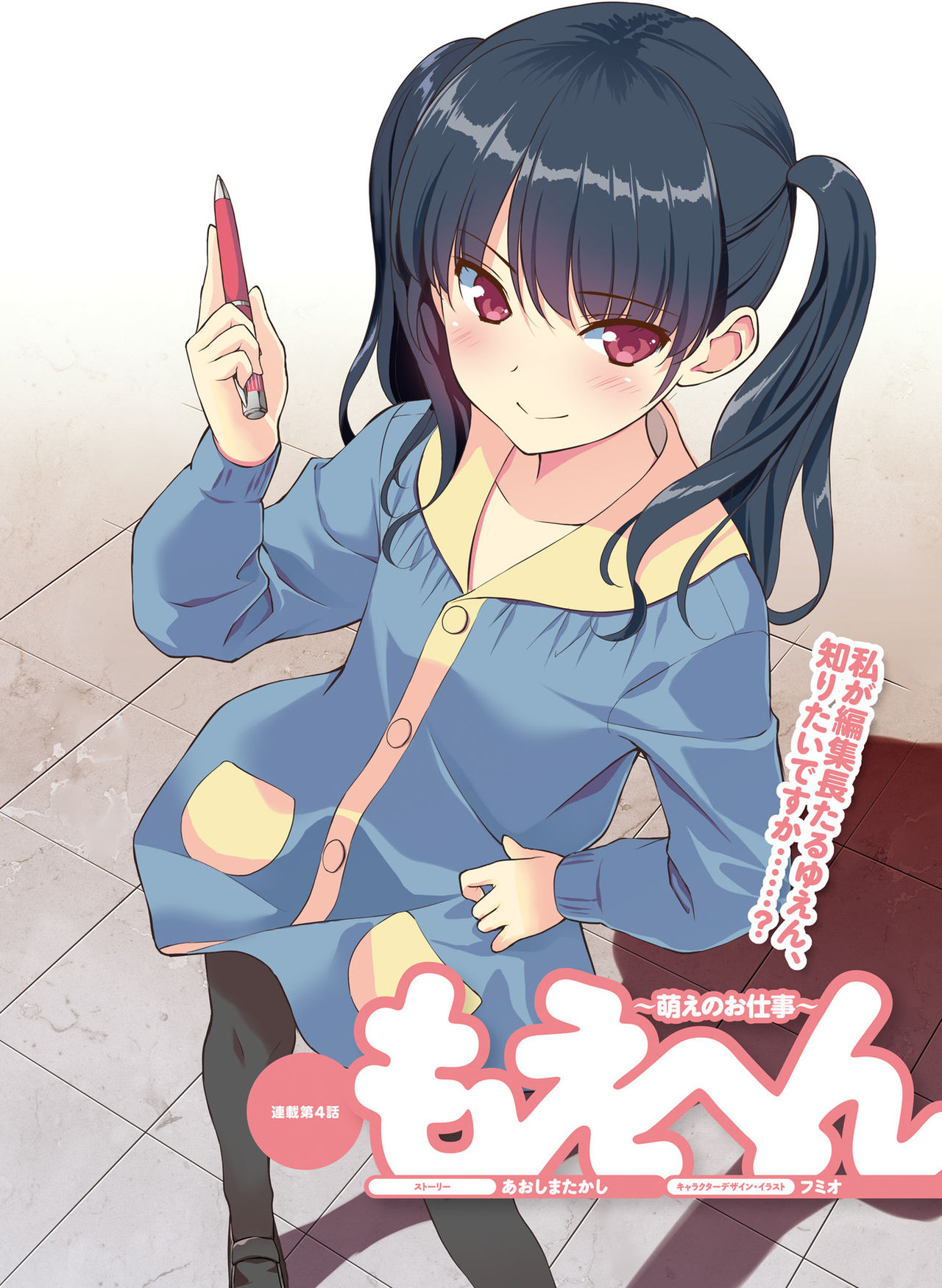 Dengeki Moeoh 2017-12 - Page 37