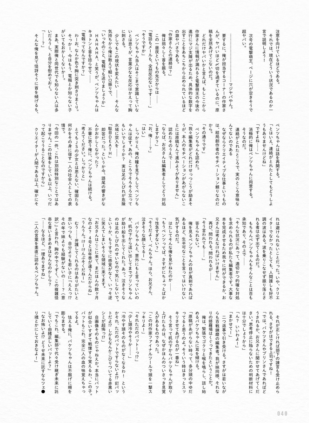 Dengeki Moeoh 2017-12 - Page 39