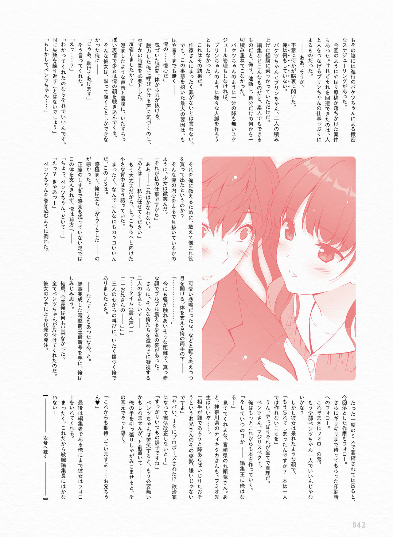Dengeki Moeoh 2017-12 - Page 41