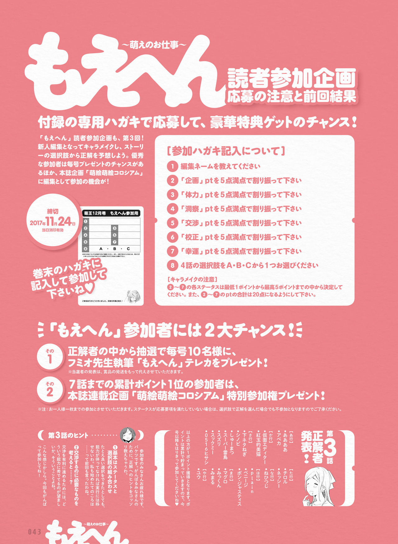 Dengeki Moeoh 2017-12 - Page 42