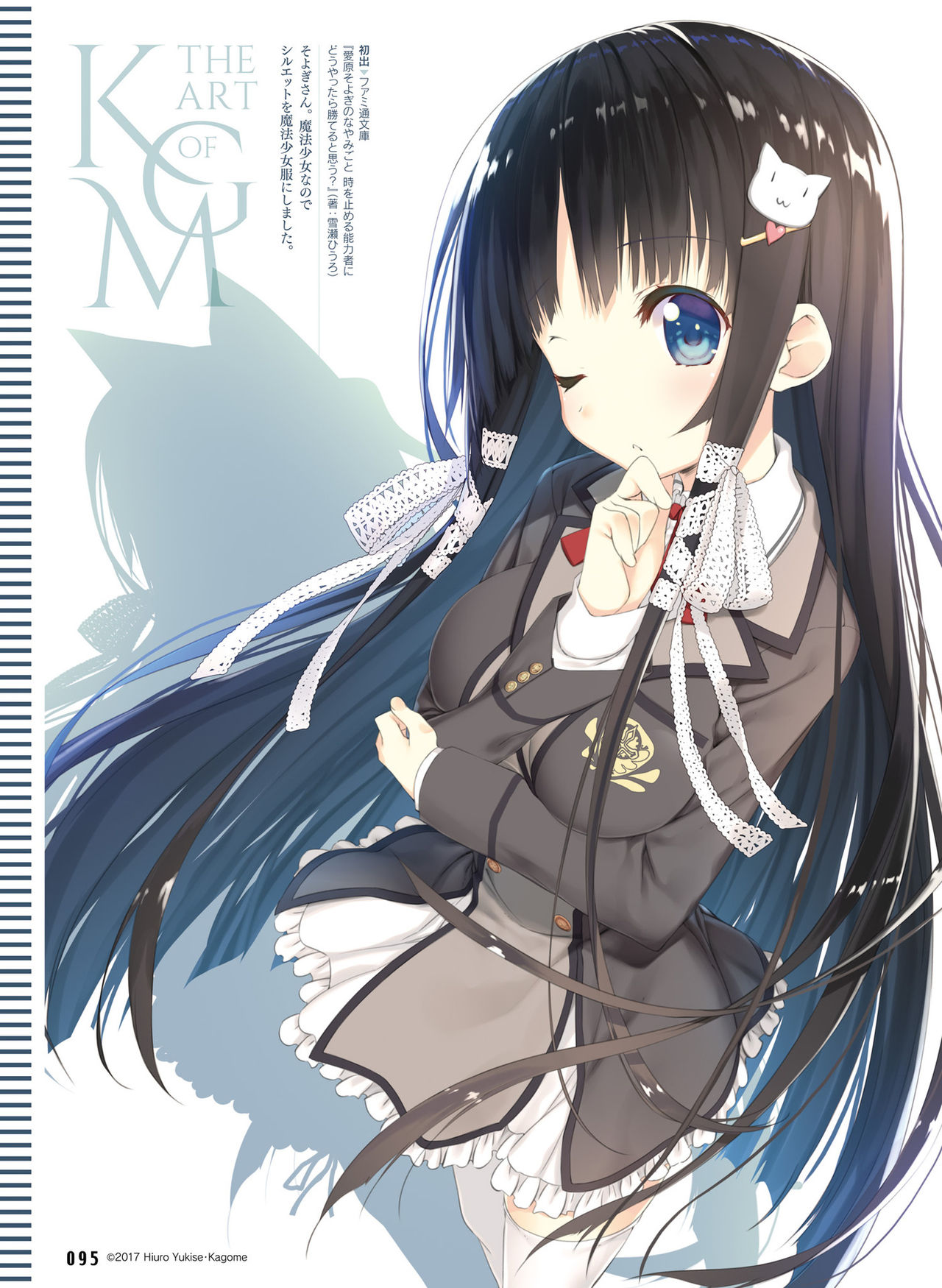 Dengeki Moeoh 2017-12 - Page 91