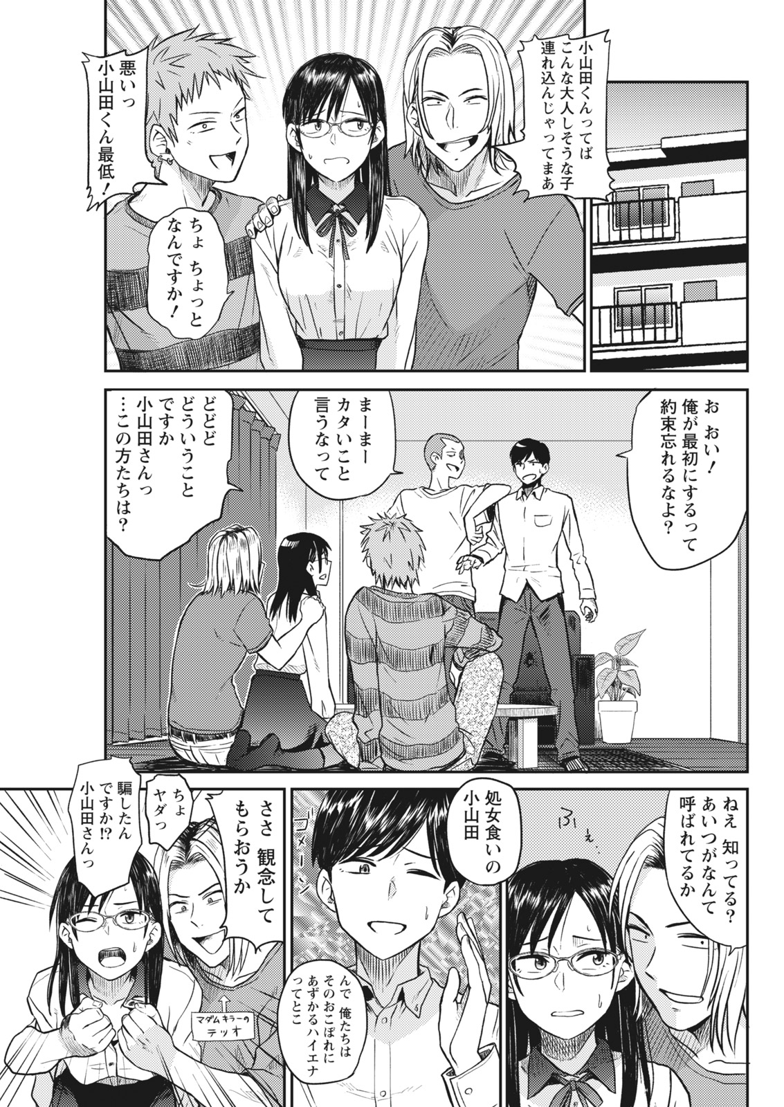 Namaiki! 2017-07 - Page 41