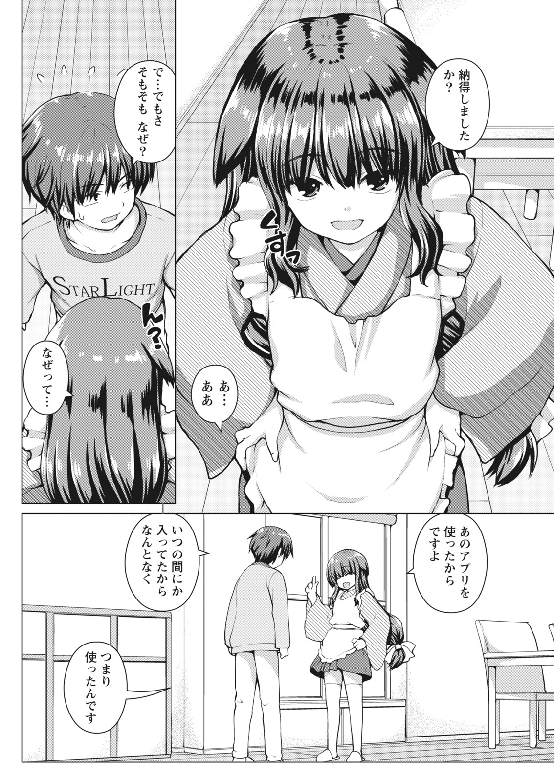 Namaiki! 2017-07 - Page 62
