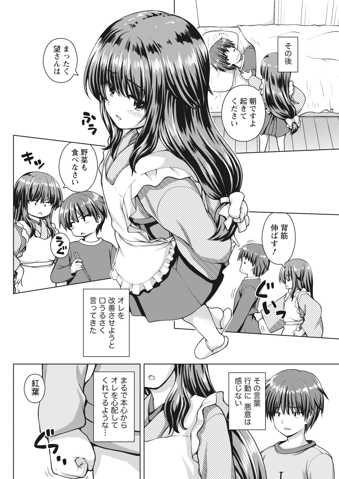 Namaiki! 2017-07 - Page 66