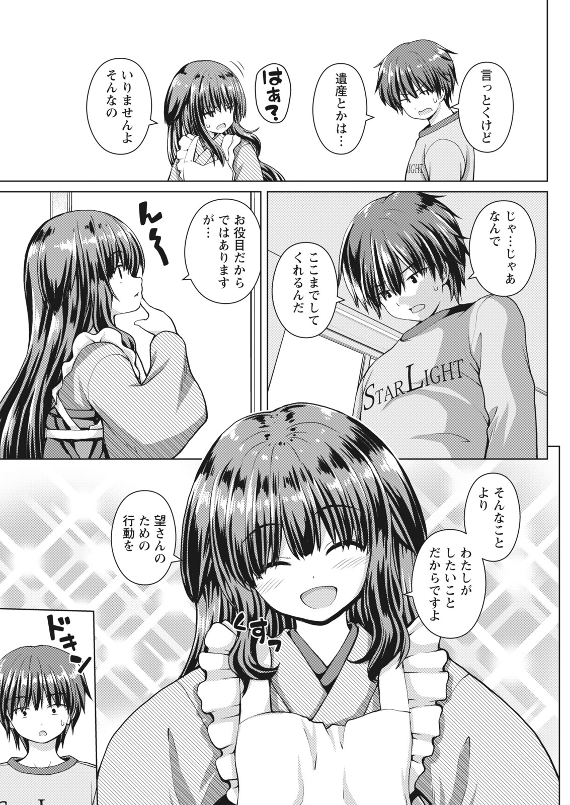Namaiki! 2017-07 - Page 67