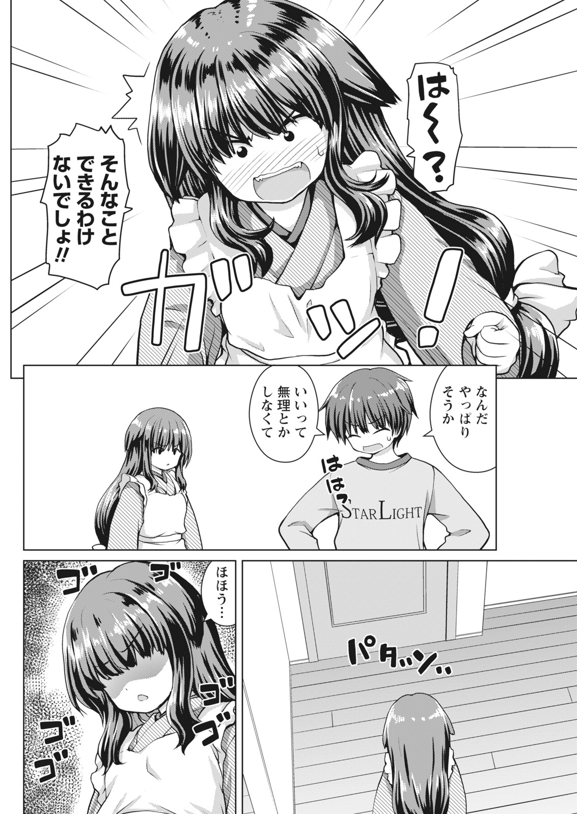 Namaiki! 2017-07 - Page 70