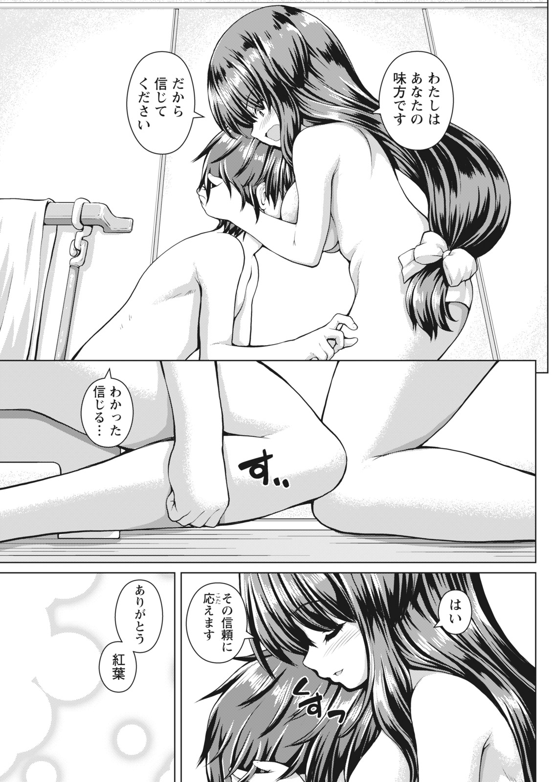 Namaiki! 2017-07 - Page 77
