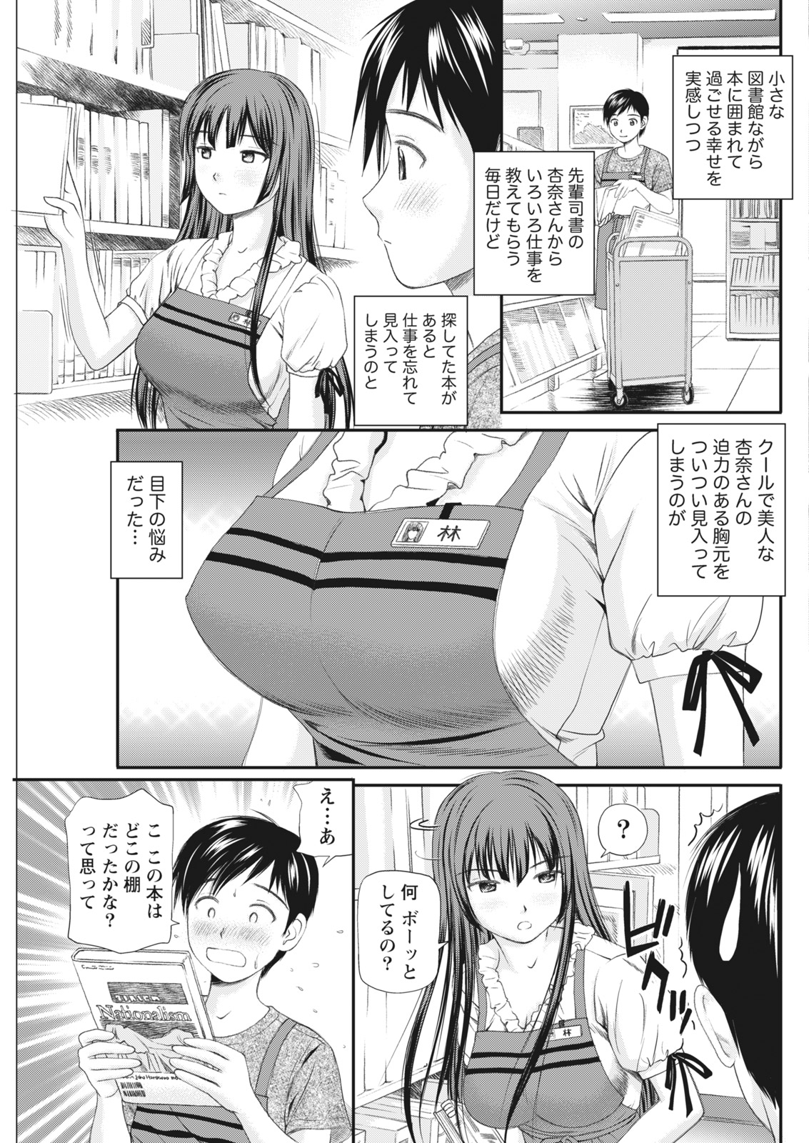 Namaiki! 2017-07 - Page 83