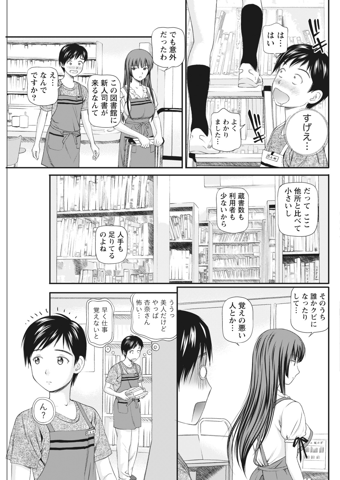 Namaiki! 2017-07 - Page 85