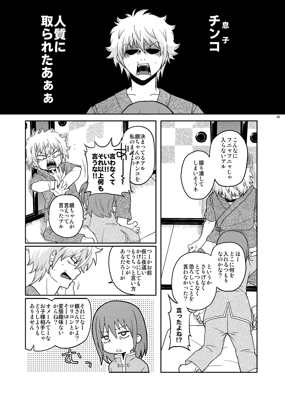Guratan wo Meshiagare - Page 4