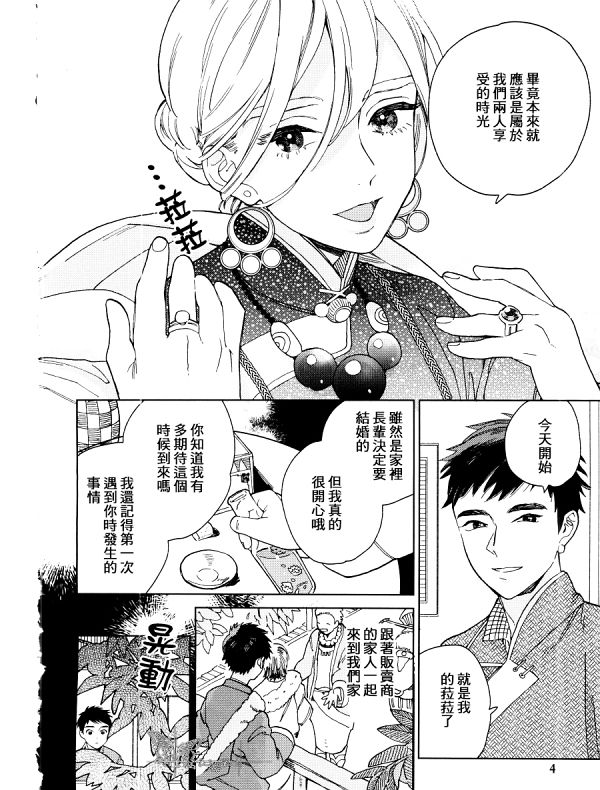 菈菈的婚礼 - Page 4