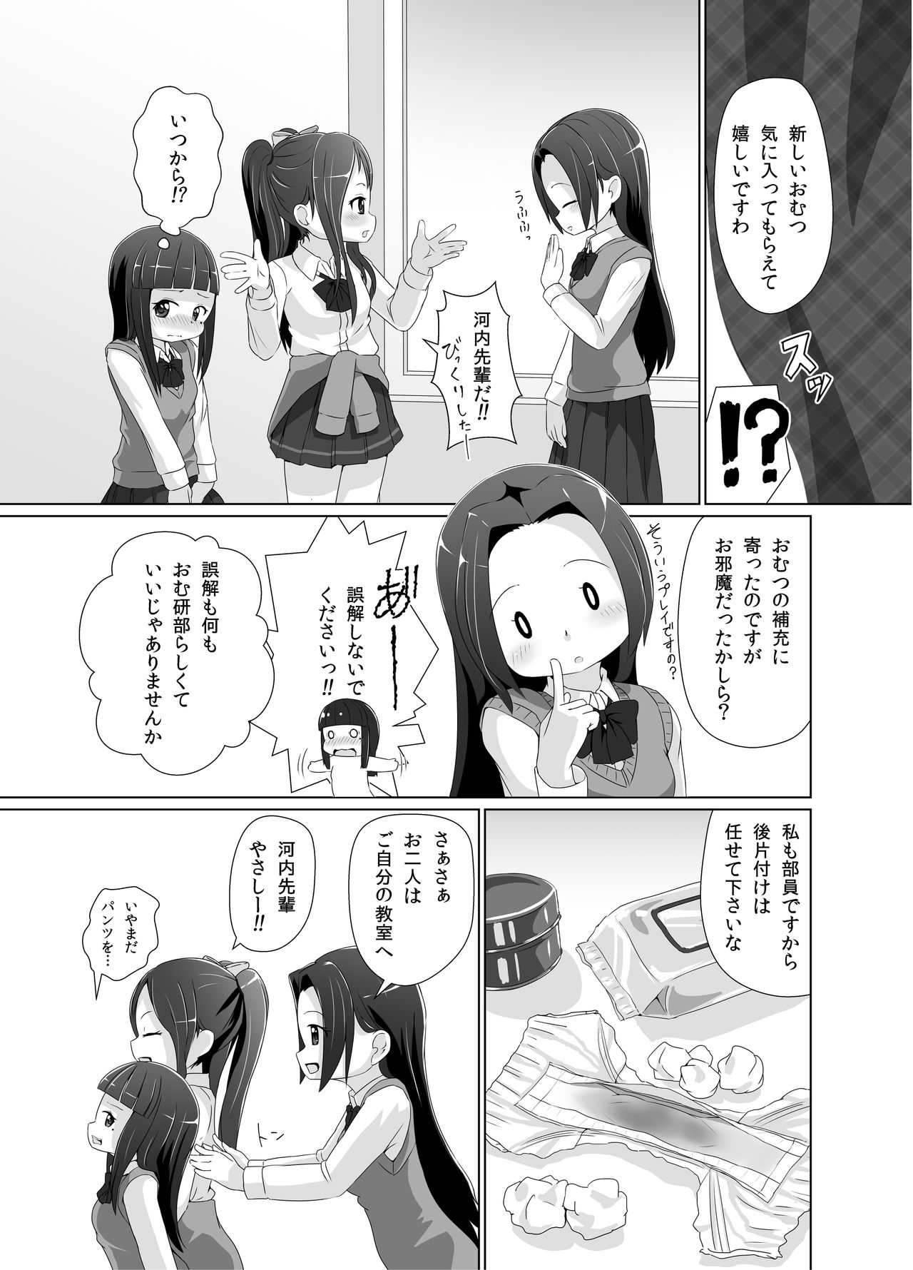Omuken! Sono 2 - Page 18