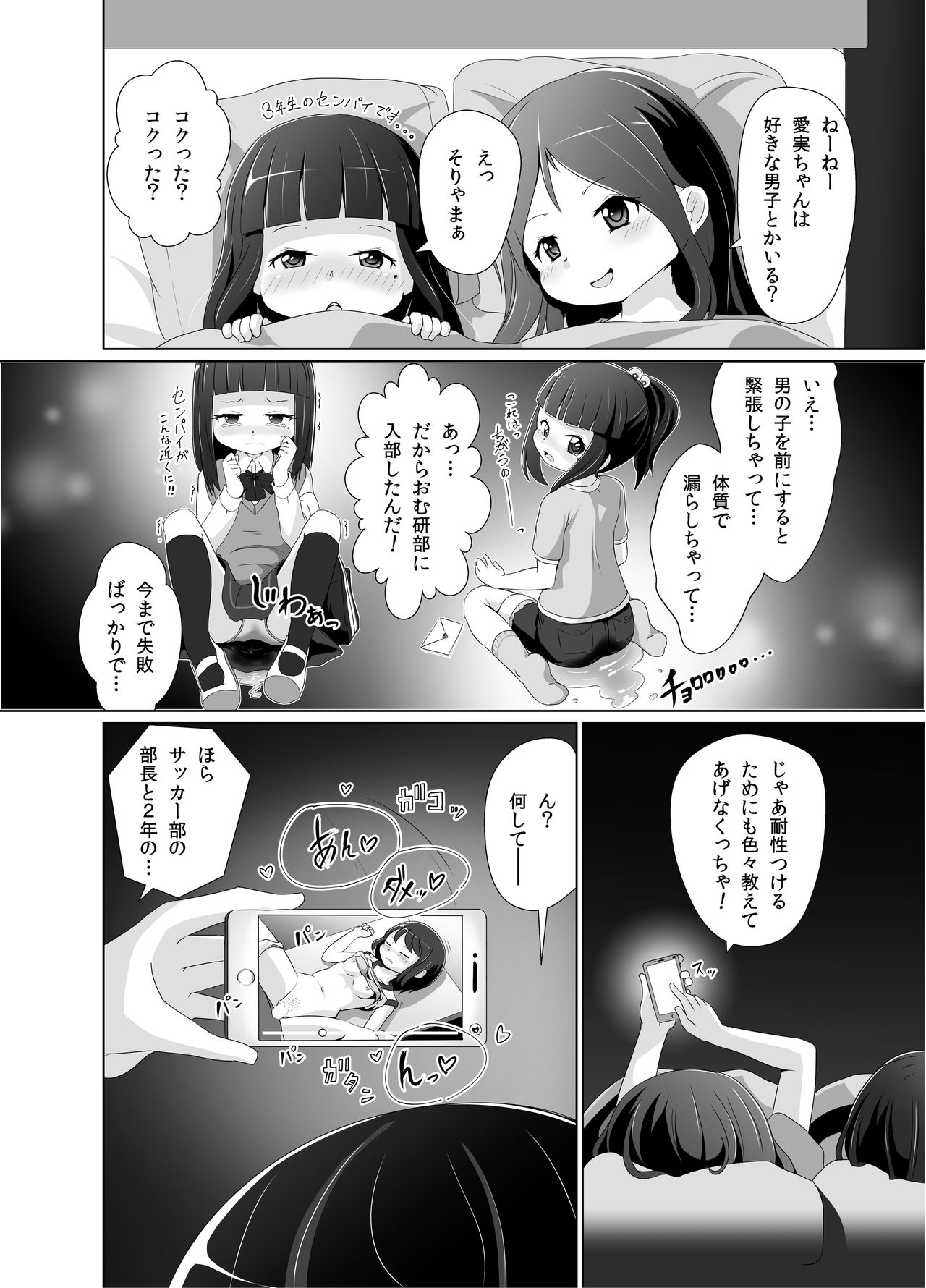 Omuken! Sono 2 - Page 9