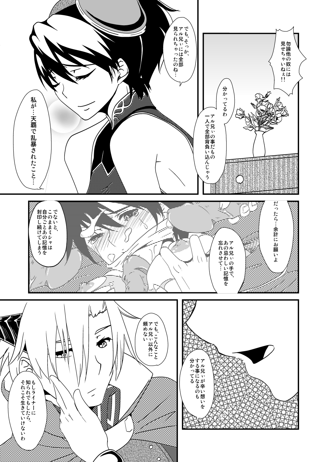 Hoshi no Kage - Page 17