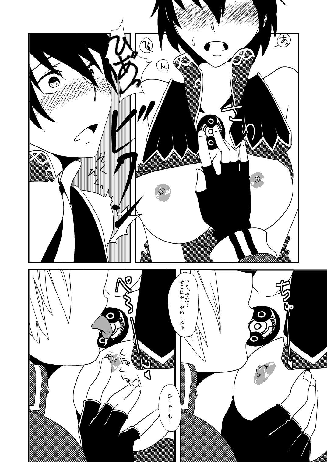 Hoshi no Kage - Page 24