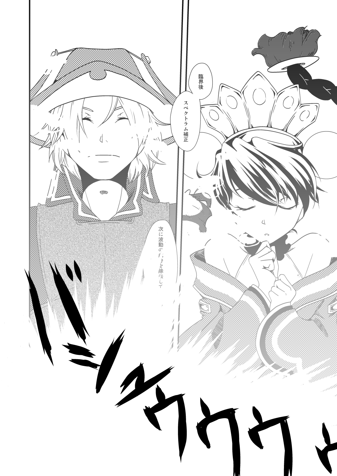 Hoshi no Kage - Page 4