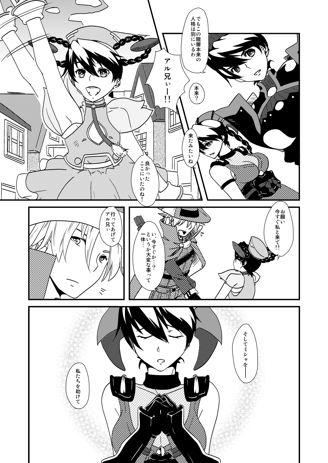 Hoshi no Kage - Page 9