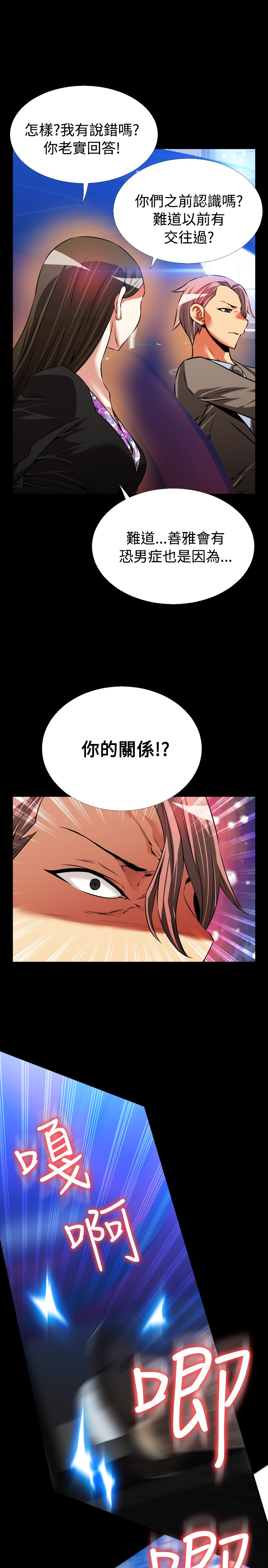 Love Parameter 恋爱辅助器 86-91 - Page 137