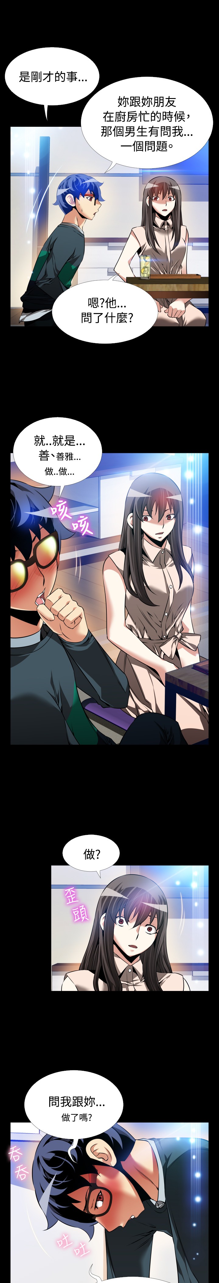 Love Parameter 恋爱辅助器 86-91 - Page 154