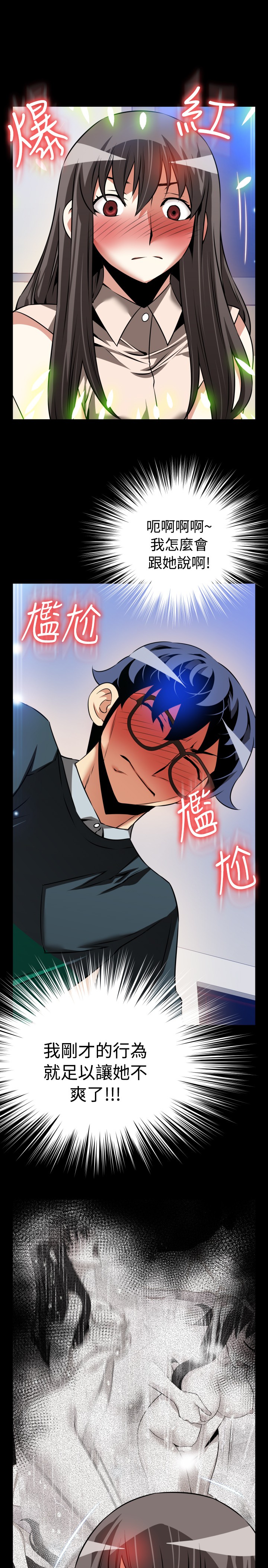Love Parameter 恋爱辅助器 86-91 - Page 156