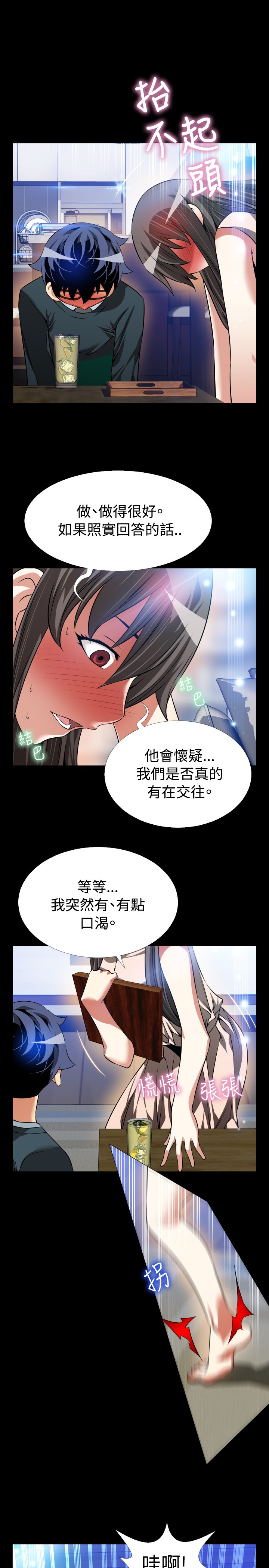 Love Parameter 恋爱辅助器 86-91 - Page 158