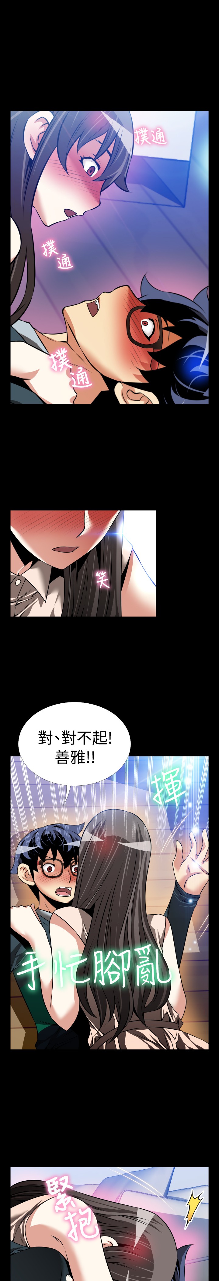 Love Parameter 恋爱辅助器 86-91 - Page 164