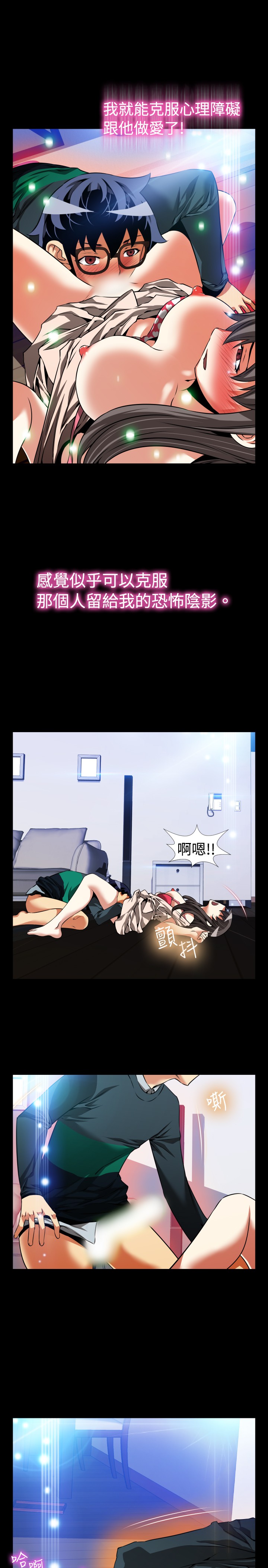 Love Parameter 恋爱辅助器 86-91 - Page 199