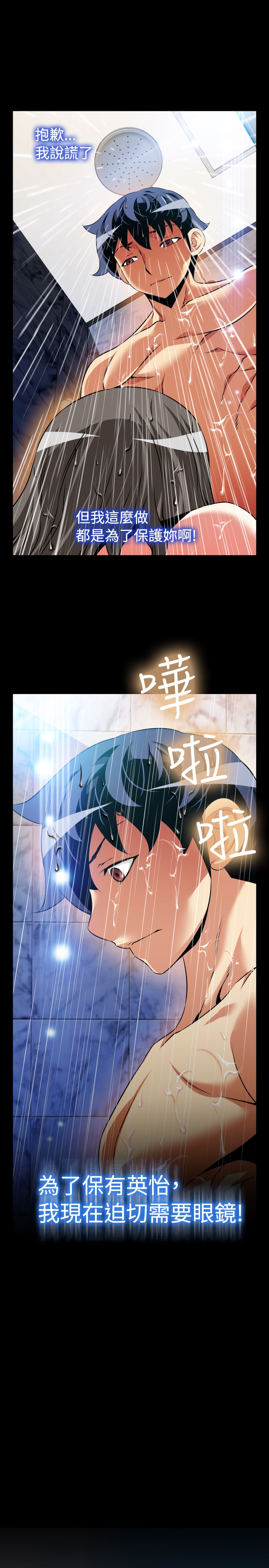 Love Parameter 恋爱辅助器 86-91 - Page 60