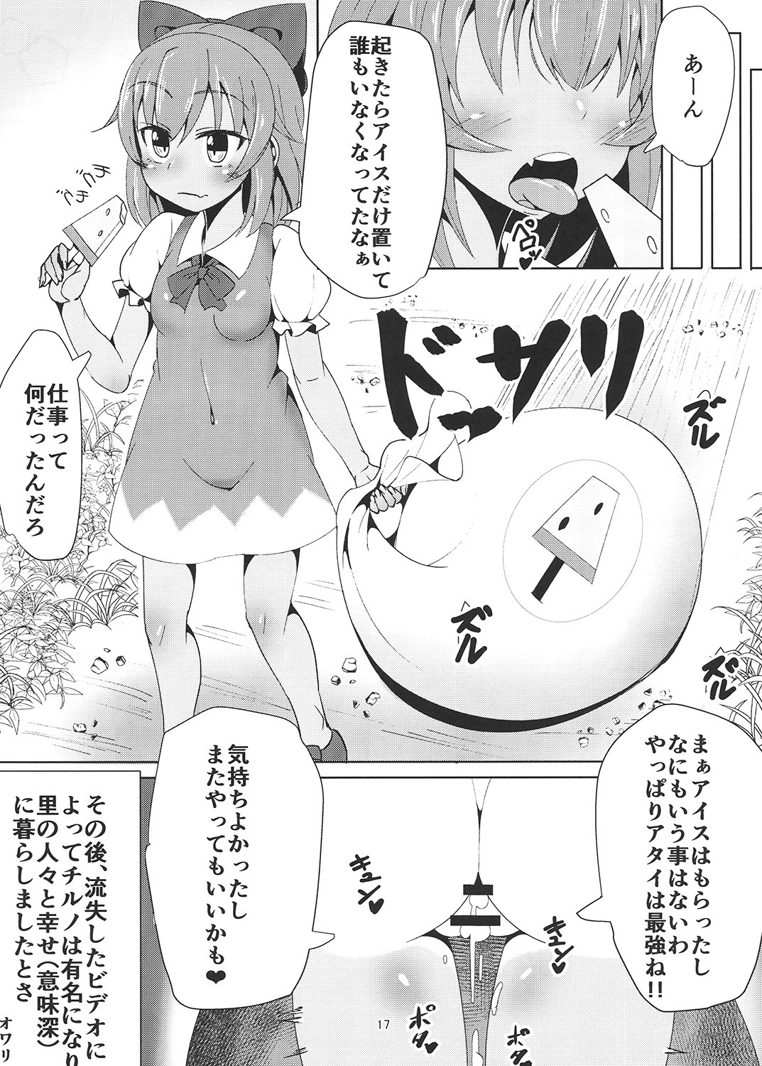 Cirno no Oyatsu - Page 16