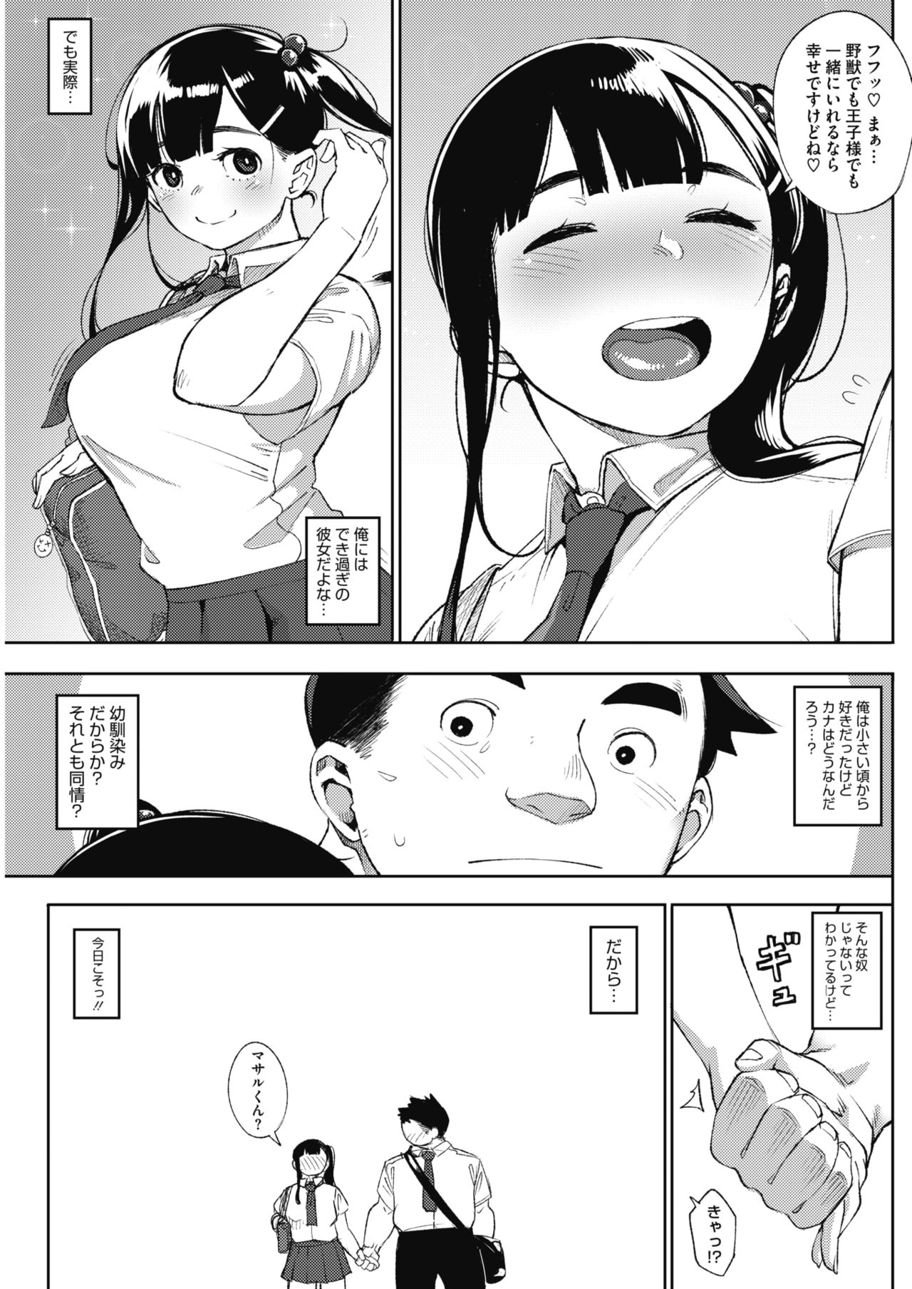 COMIC HOTMILK 2017-05 - Page 57