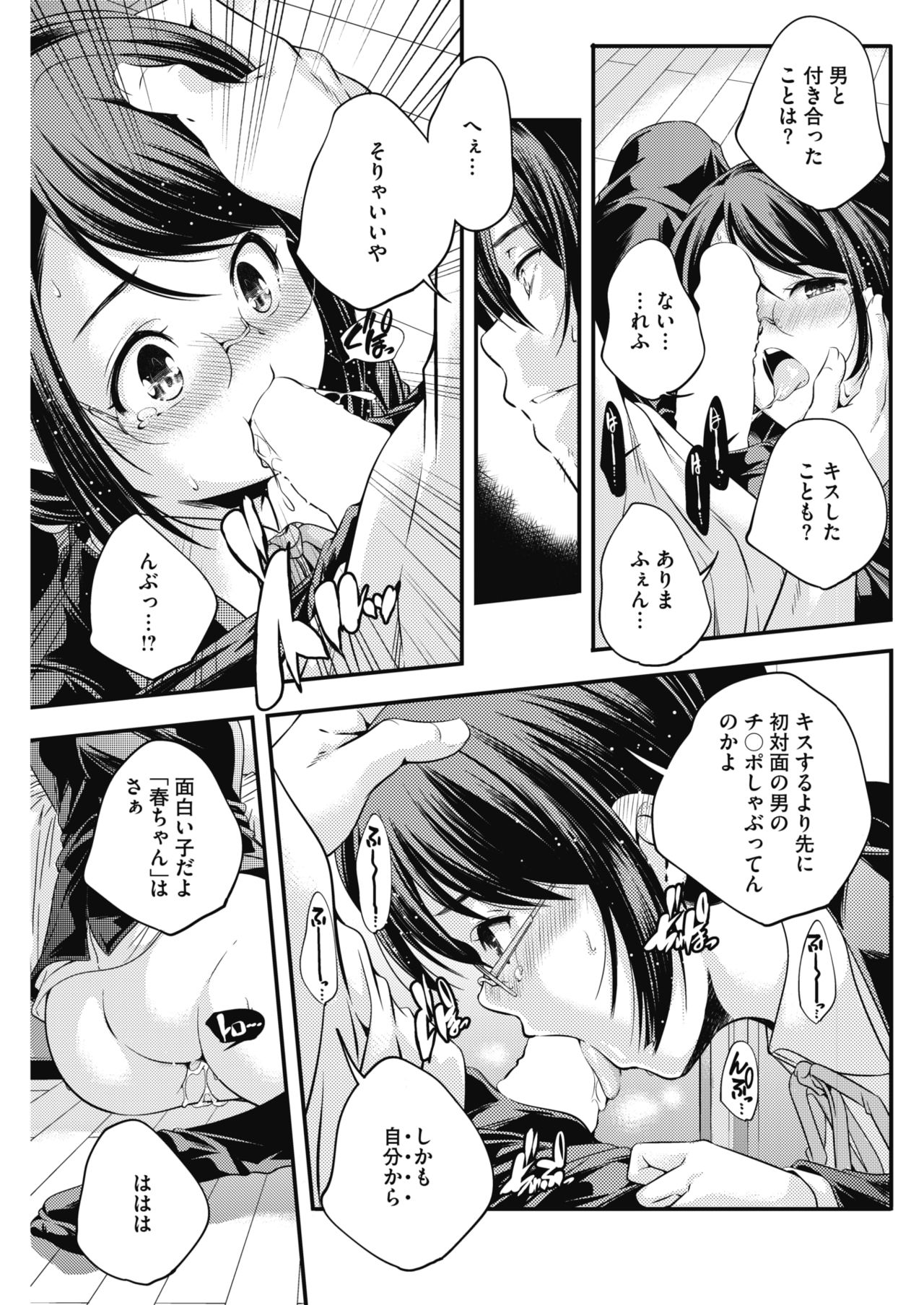 COMIC HOTMILK 2017-05 - Page 87