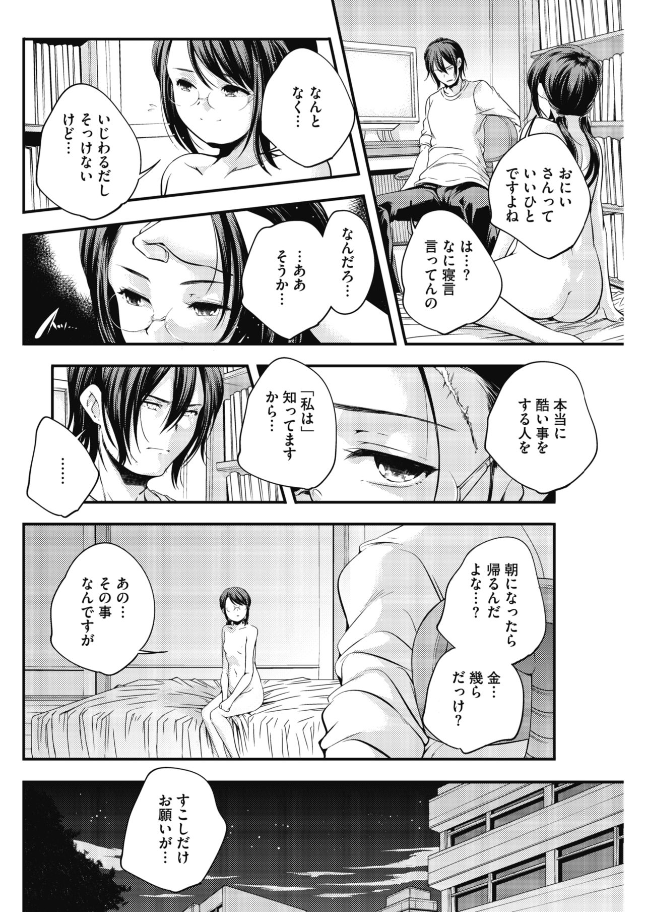 COMIC HOTMILK 2017-05 - Page 98