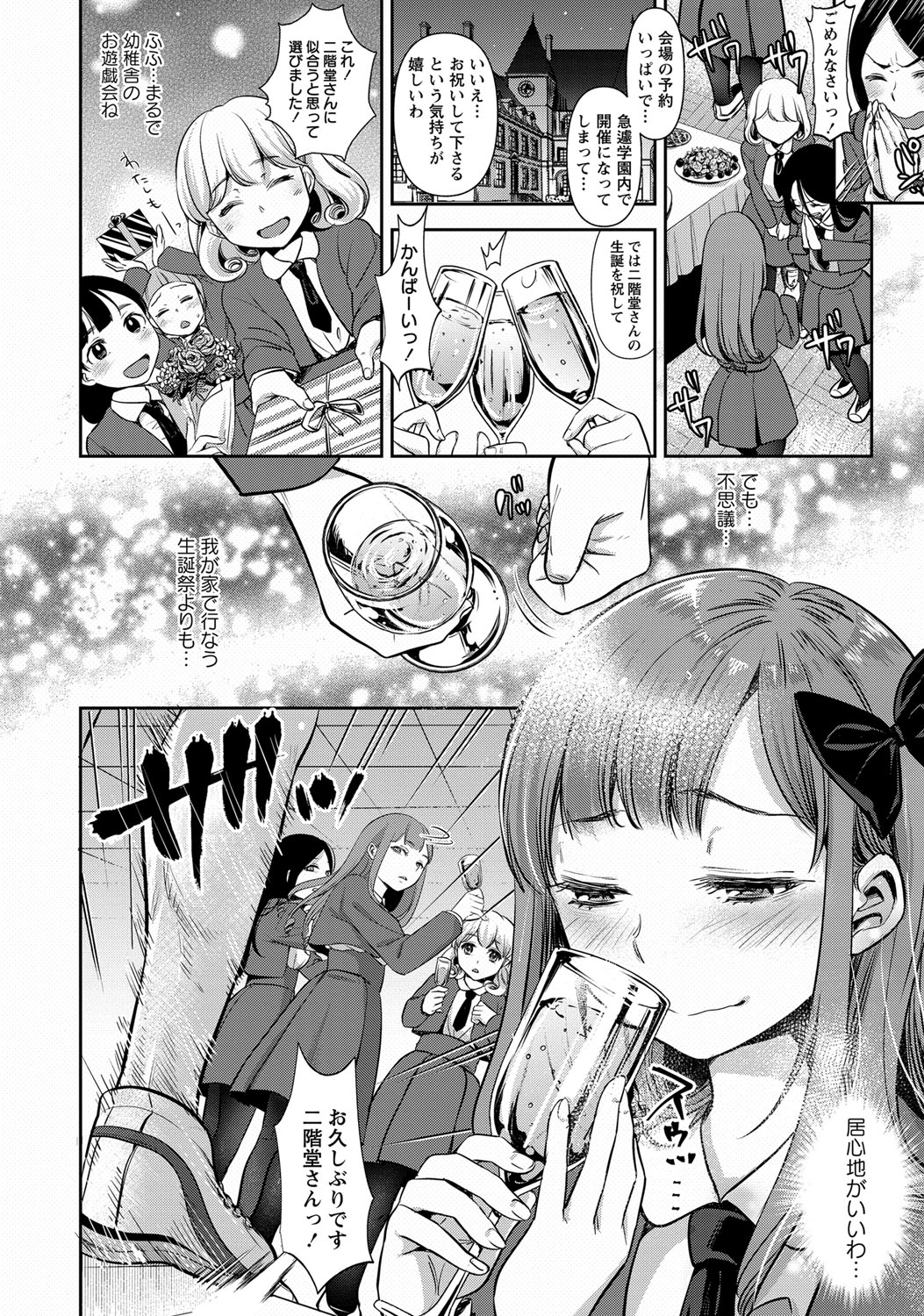 COMIC Masyo 2017-12 - Page 15