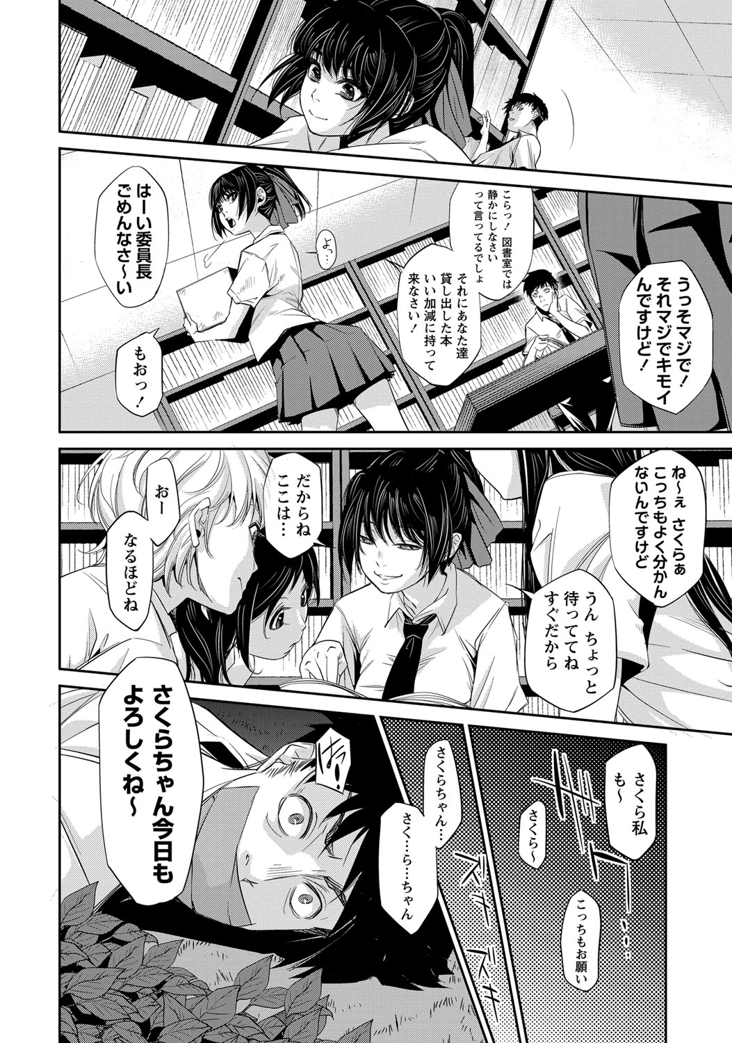 COMIC Masyo 2017-12 - Page 353