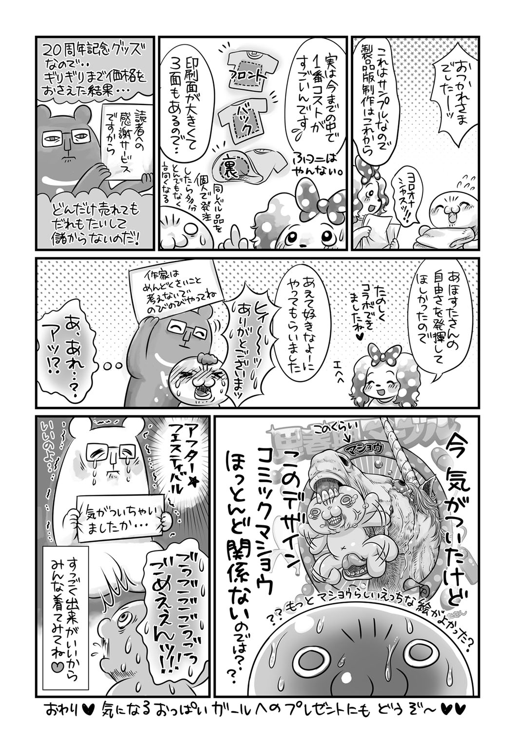 COMIC Masyo 2017-12 - Page 377