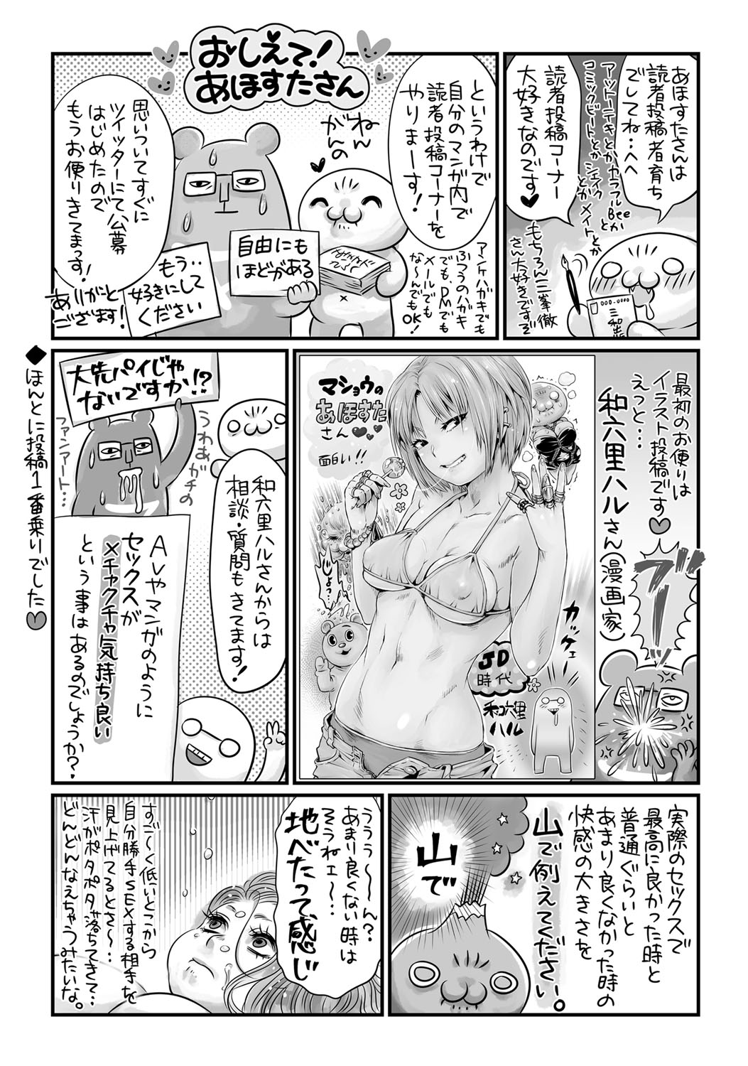 COMIC Masyo 2017-12 - Page 378