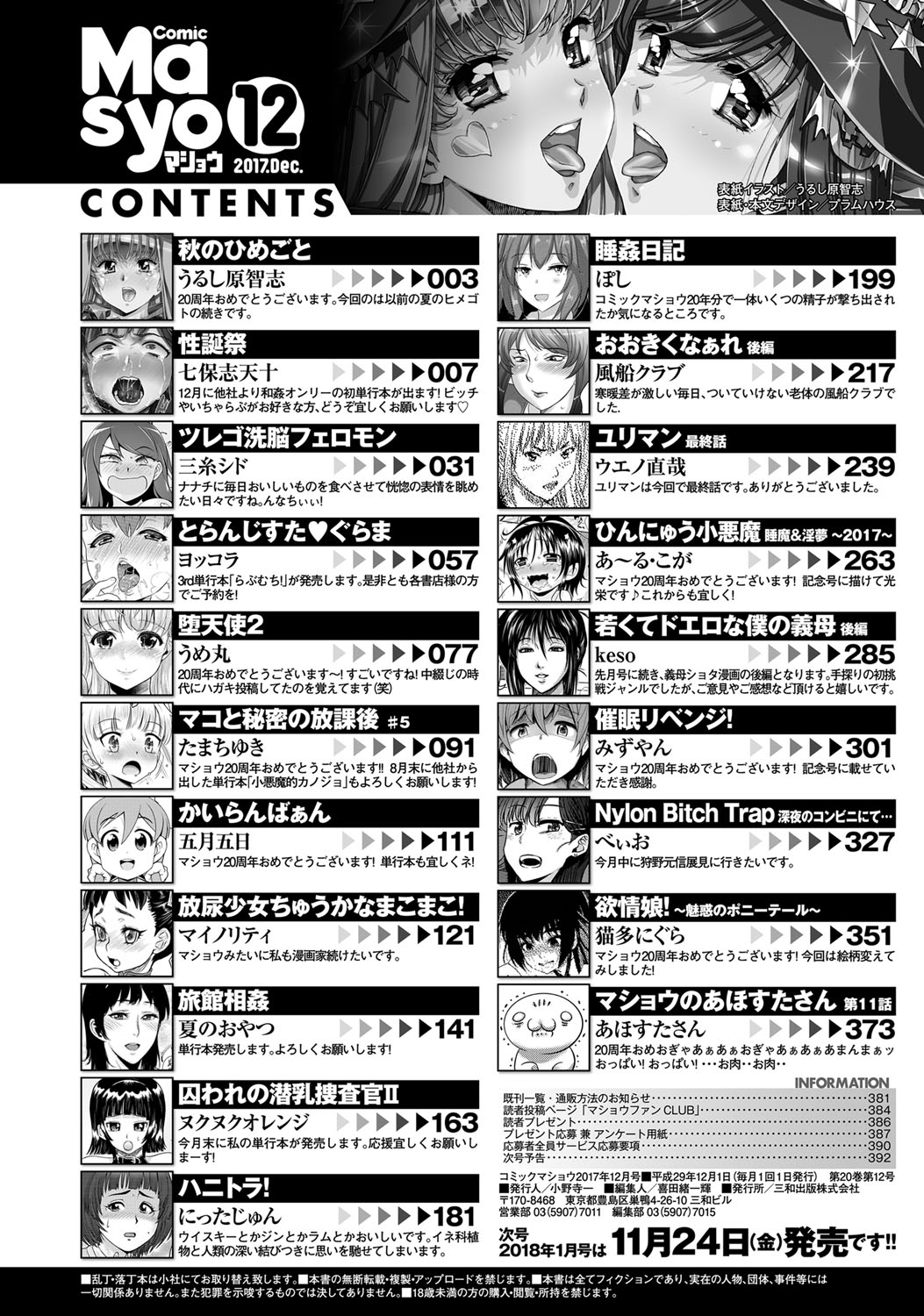 COMIC Masyo 2017-12 - Page 395
