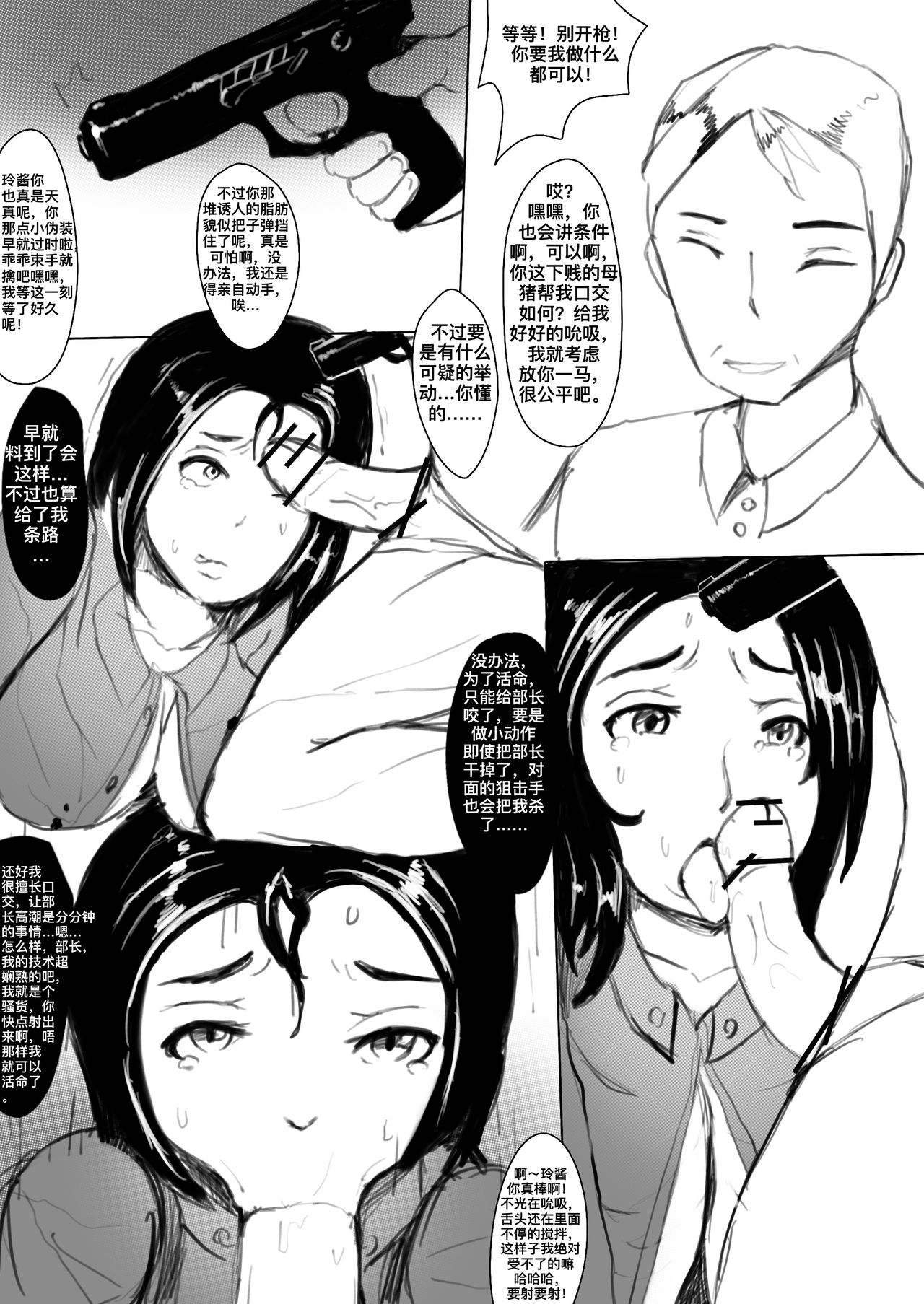 女间谍惨死 - Page 3