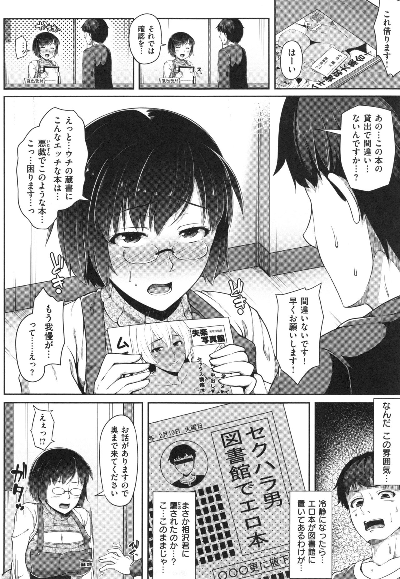 AV Lesson Hajimeruyo - Page 197