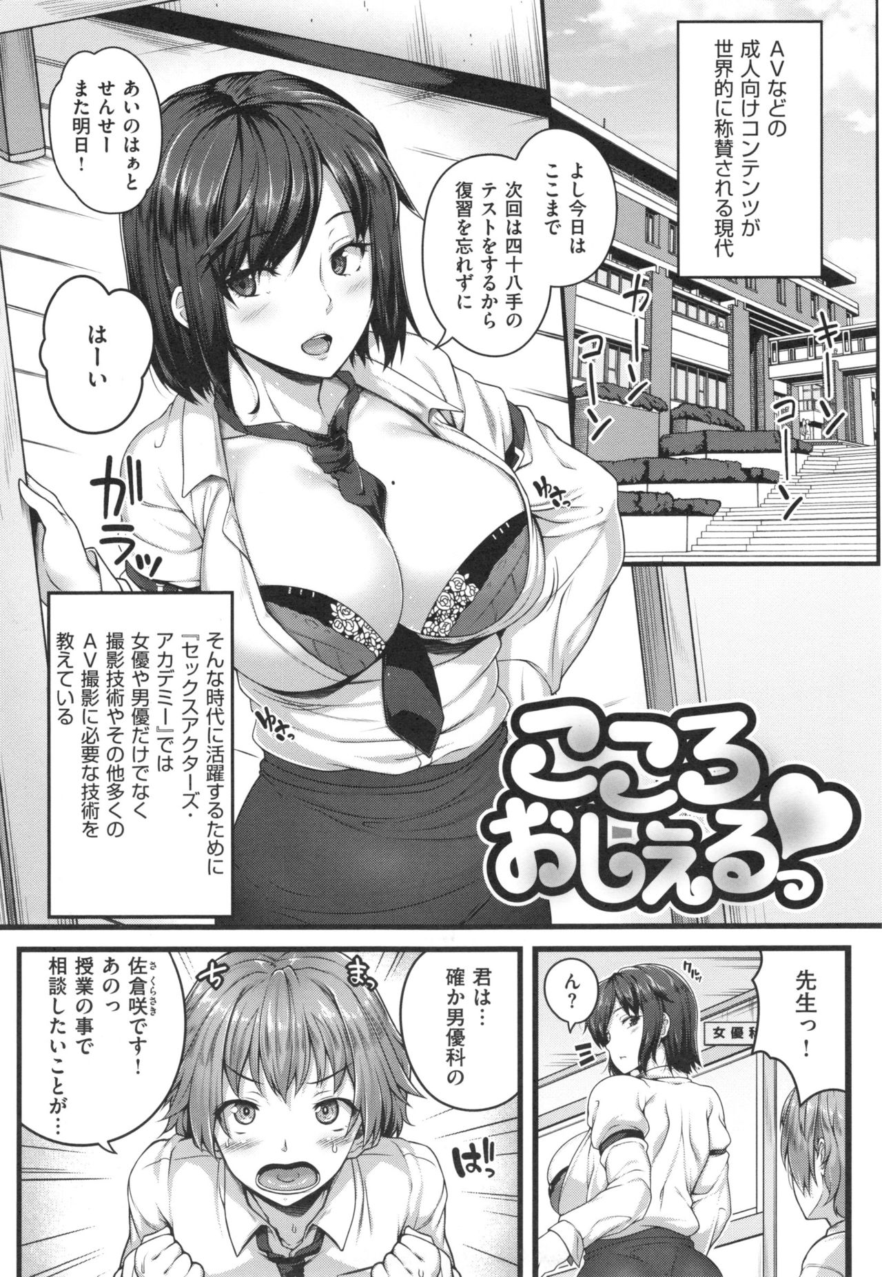 AV Lesson Hajimeruyo - Page 28