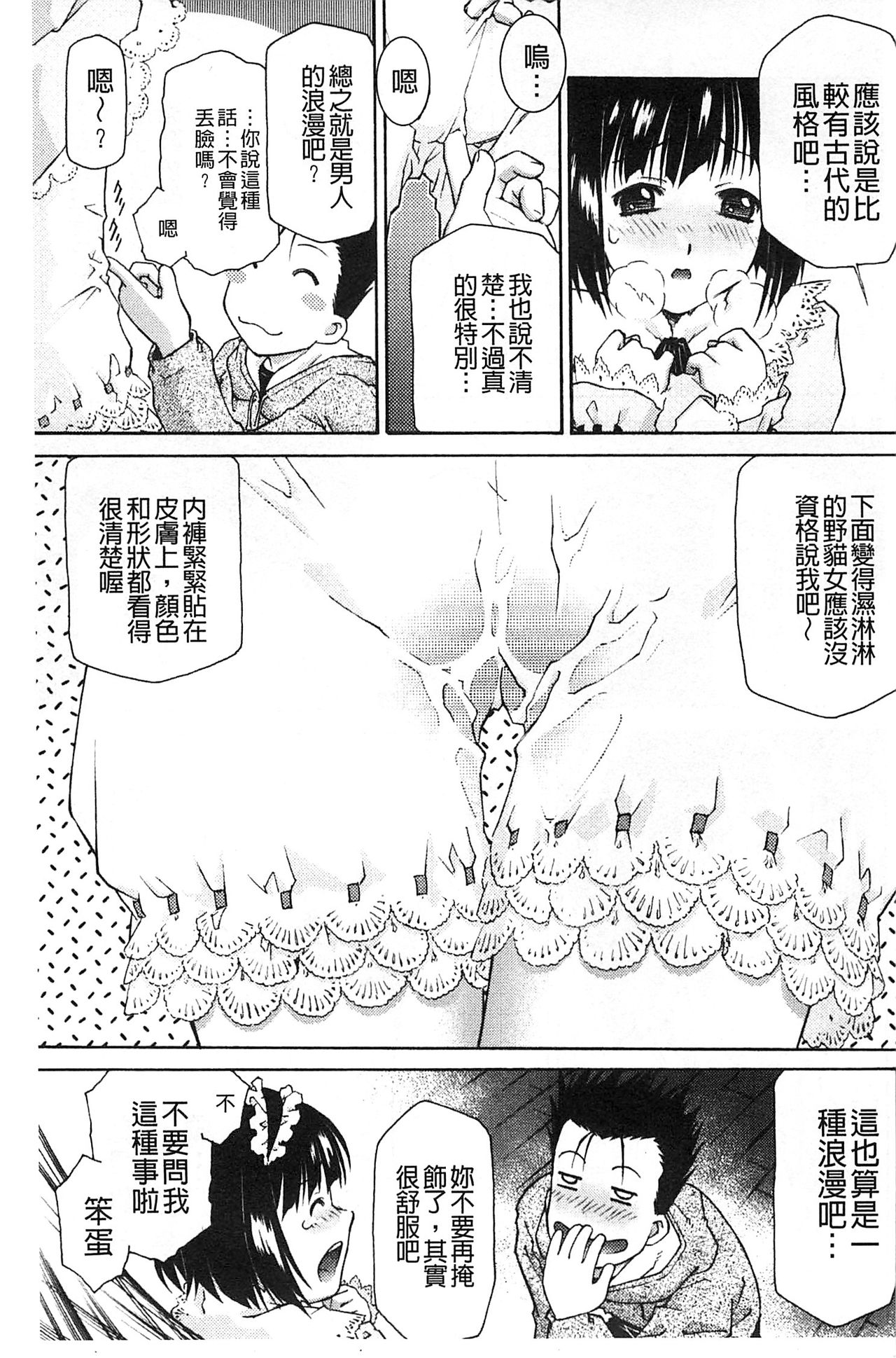 Petit Pai | 稚嫩微乳 - Page 156