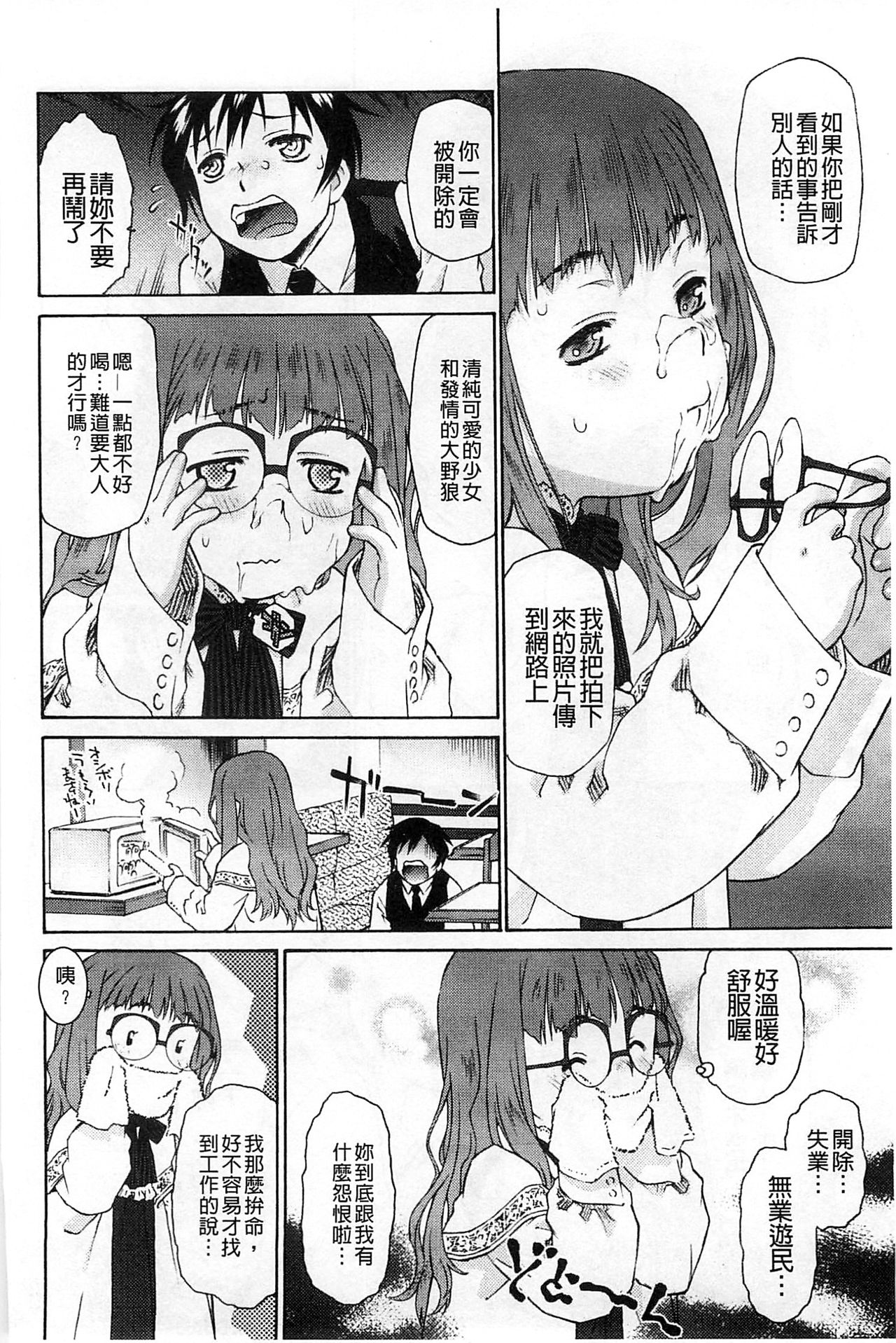 Petit Pai | 稚嫩微乳 - Page 45