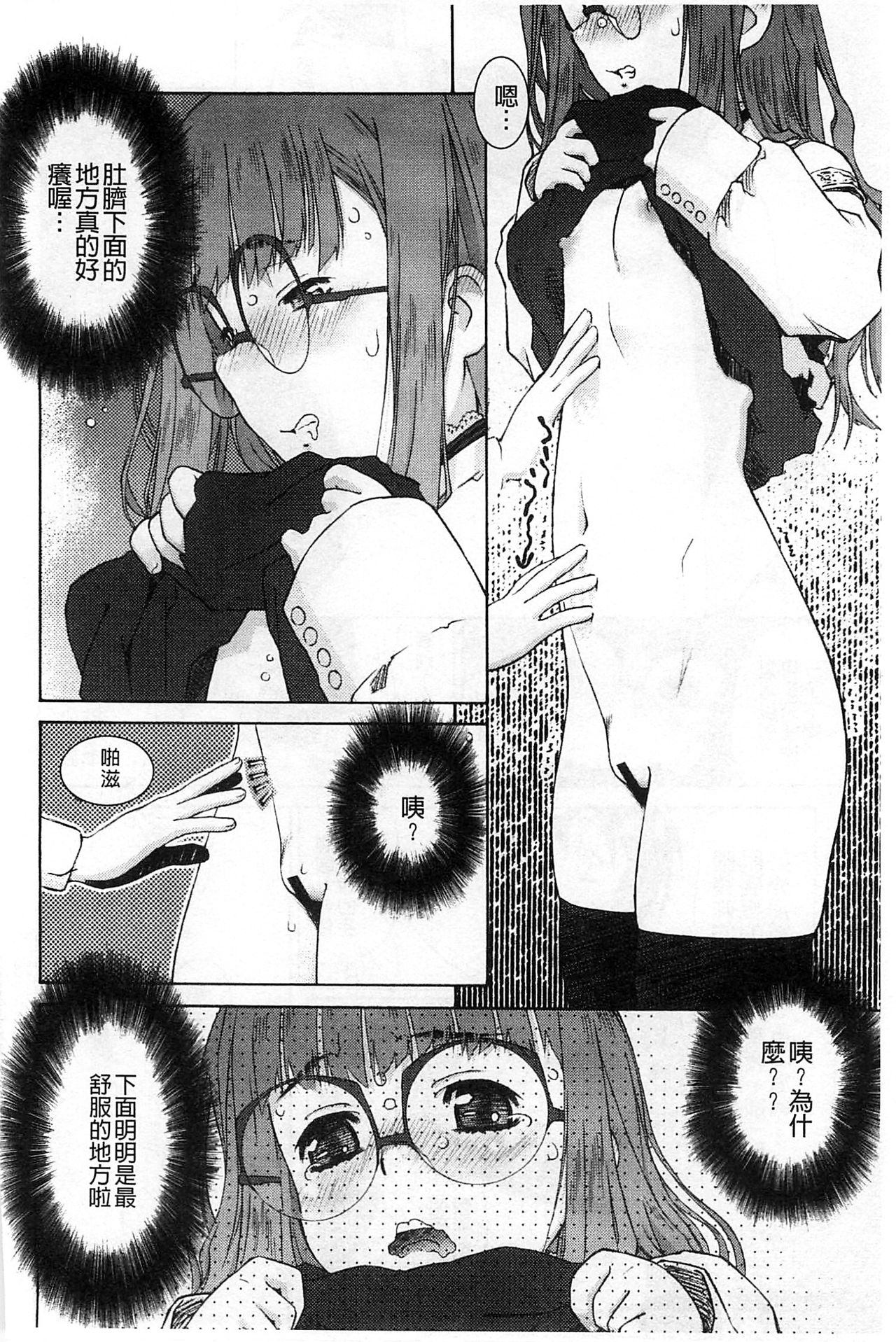 Petit Pai | 稚嫩微乳 - Page 51