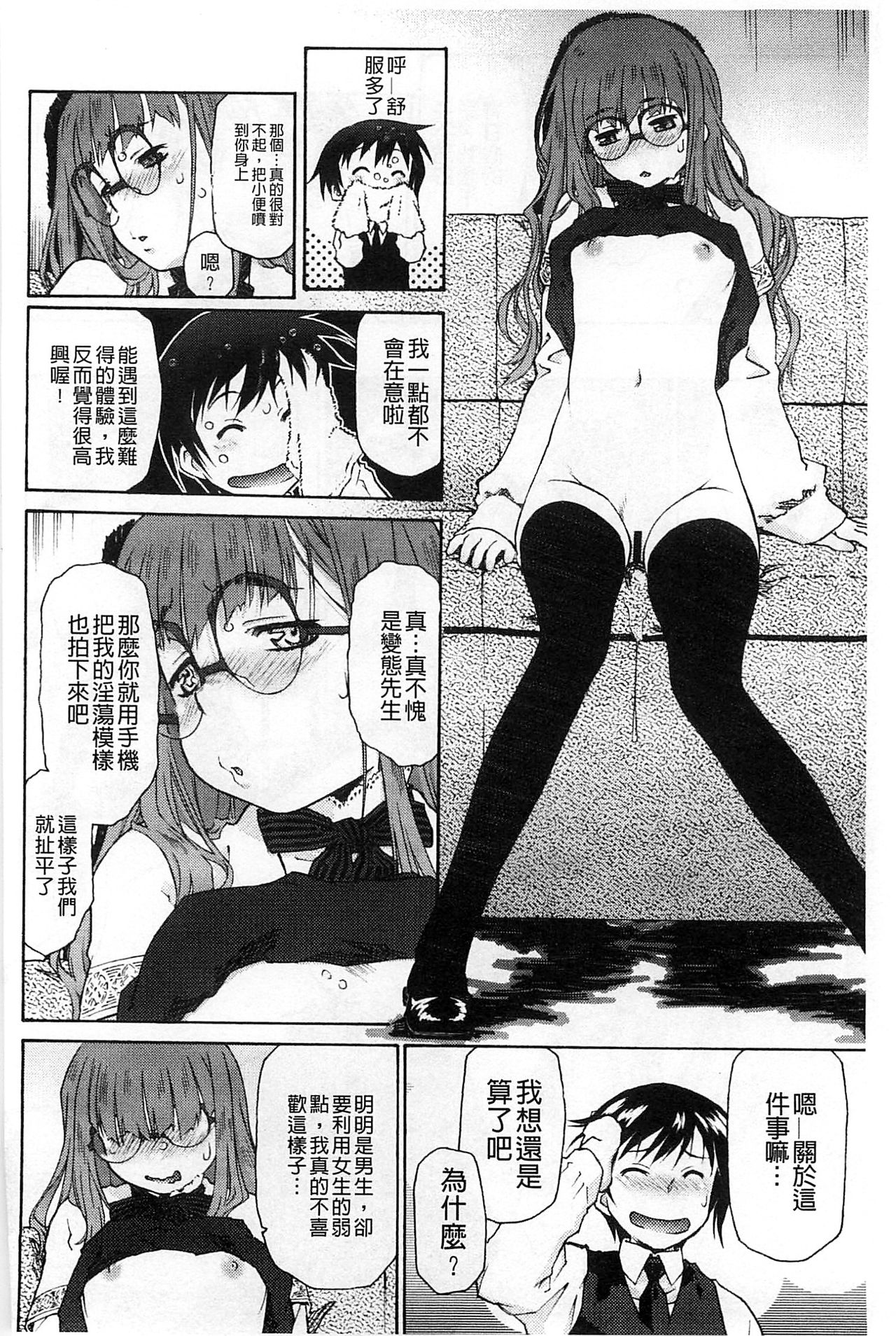 Petit Pai | 稚嫩微乳 - Page 55