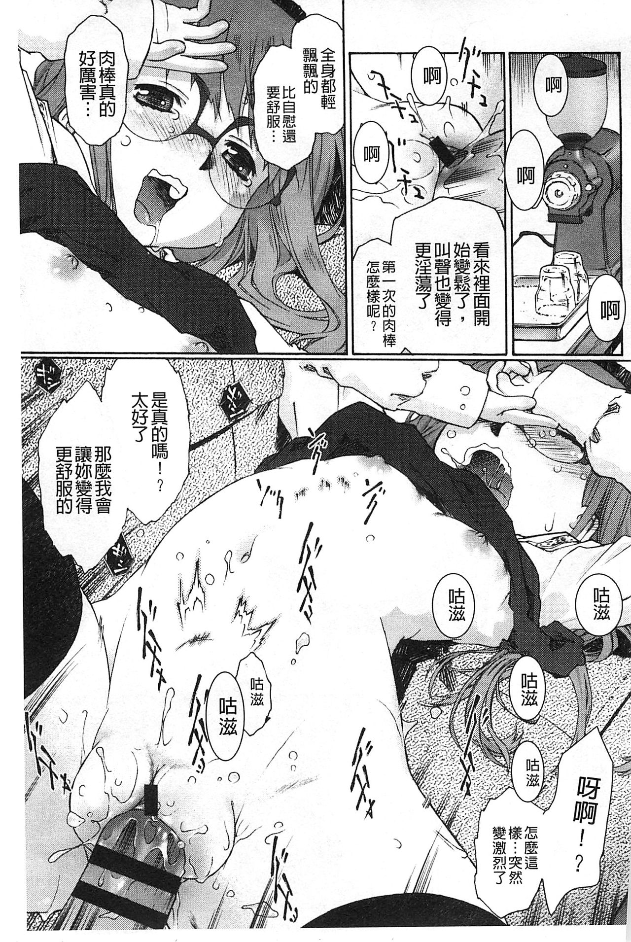 Petit Pai | 稚嫩微乳 - Page 60