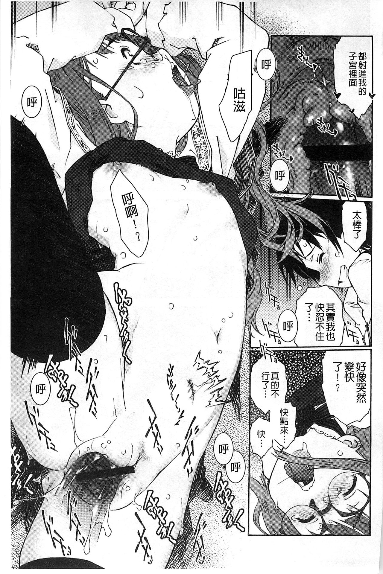 Petit Pai | 稚嫩微乳 - Page 64