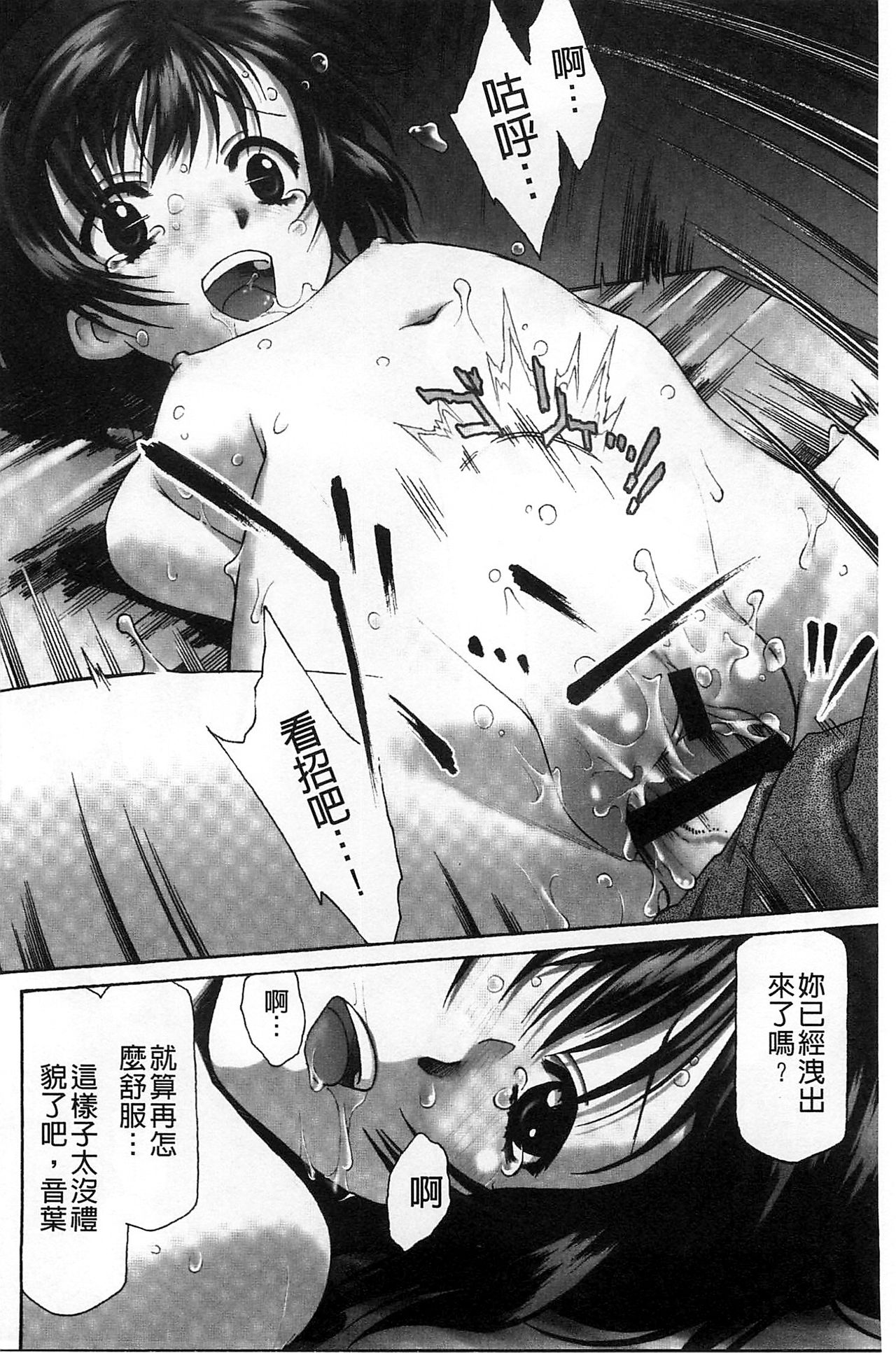 Petit Pai | 稚嫩微乳 - Page 95