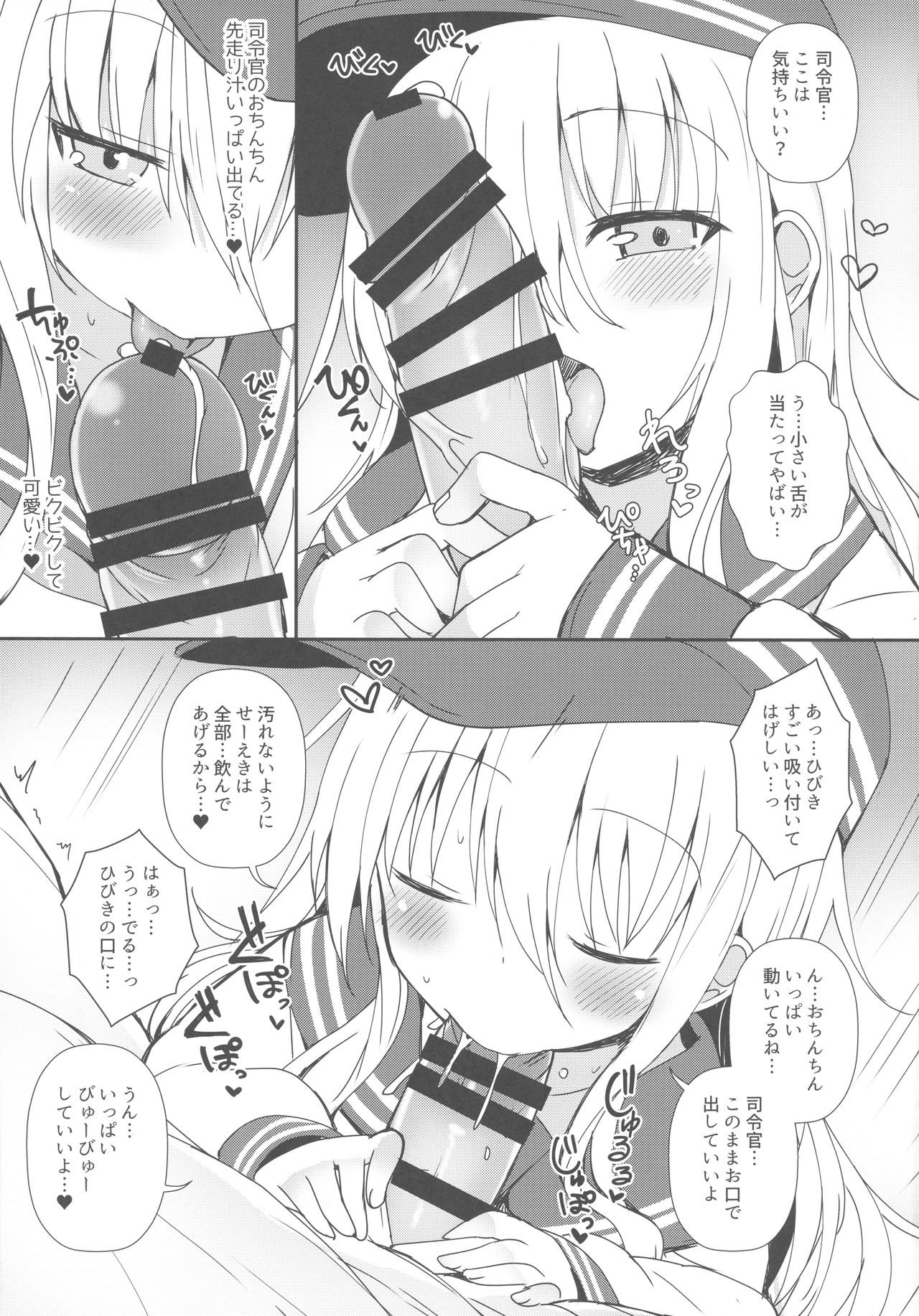 Destroyer SWEET DROPS Hibiki - Page 10