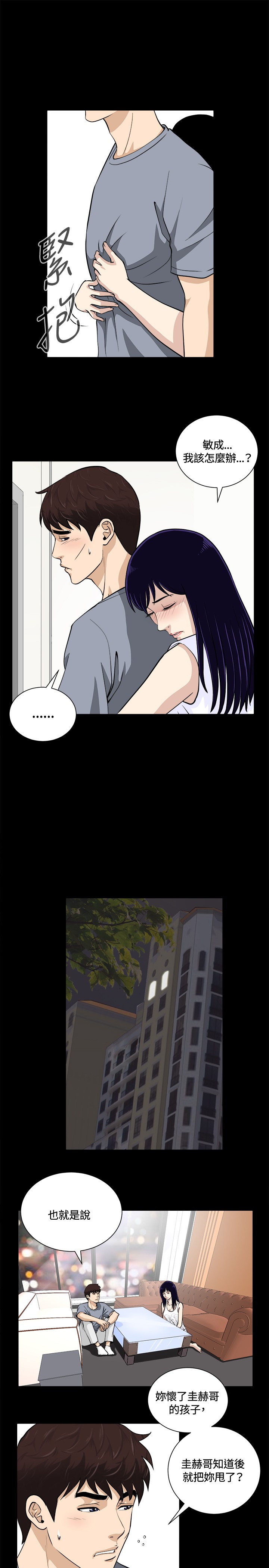 Dangerous game 危险性游戏 Ch.11~12 - Page 31