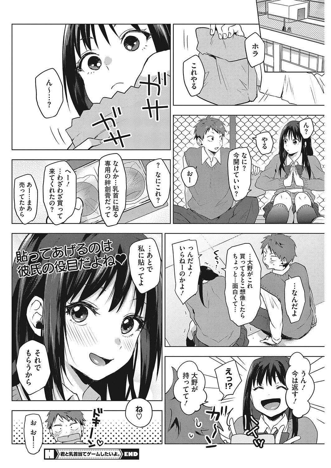 COMIC HOTMILK 2017-12 - Page 191